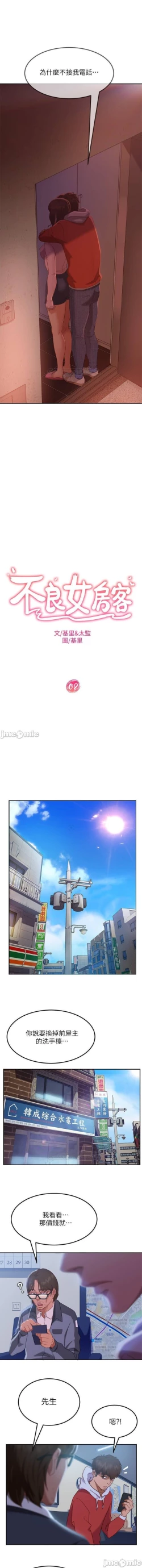 Page 125 of 不良女房客 01-24 CHI manhwaroshi.blogspot.com