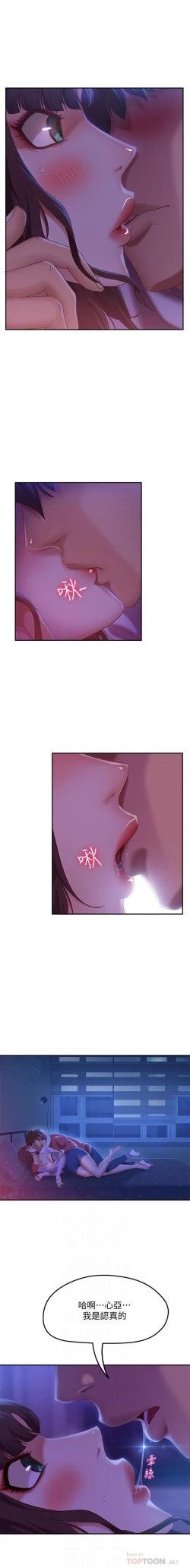 Page 143 of 不良女房客 01-24 CHI manhwaroshi.blogspot.com