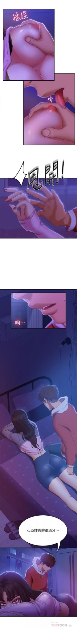 Page 146 of 不良女房客 01-24 CHI manhwaroshi.blogspot.com