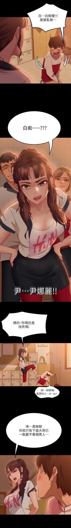 Page 151 of 不良女房客 01-24 CHI manhwaroshi.blogspot.com