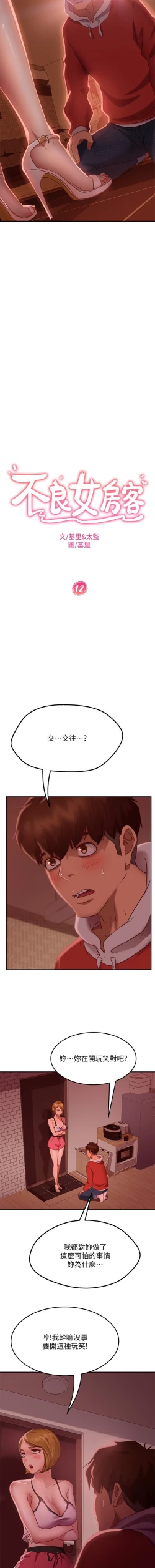 Page 191 of 不良女房客 01-24 CHI manhwaroshi.blogspot.com