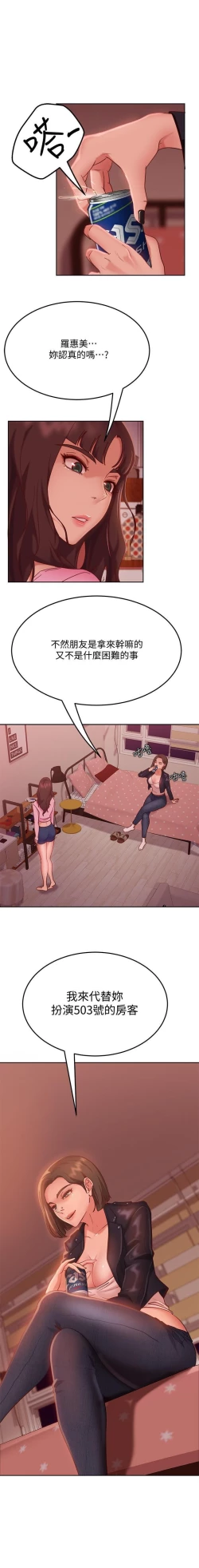 Page 218 of 不良女房客 01-24 CHI manhwaroshi.blogspot.com