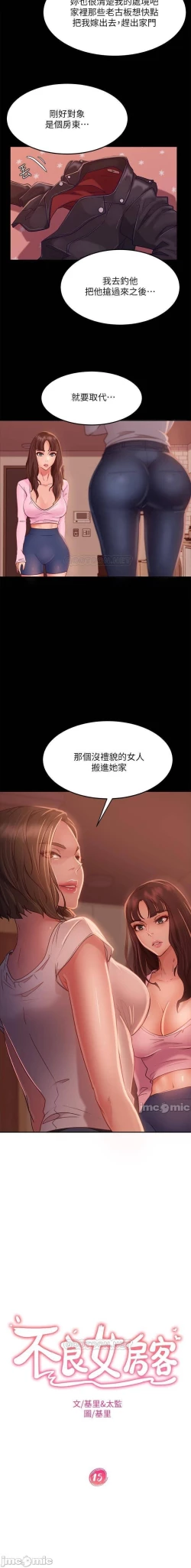 Page 246 of 不良女房客 01-24 CHI manhwaroshi.blogspot.com