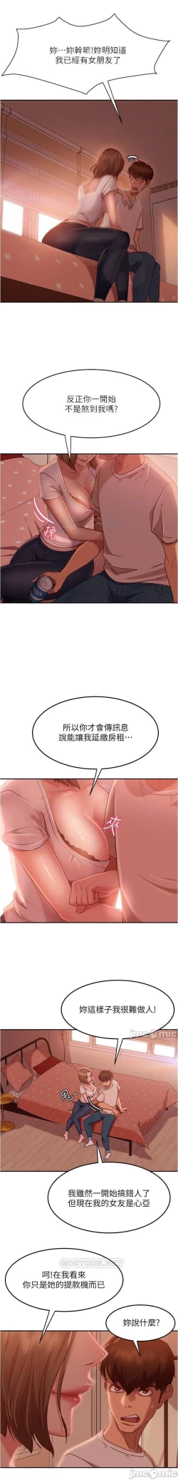 Page 254 of 不良女房客 01-24 CHI manhwaroshi.blogspot.com