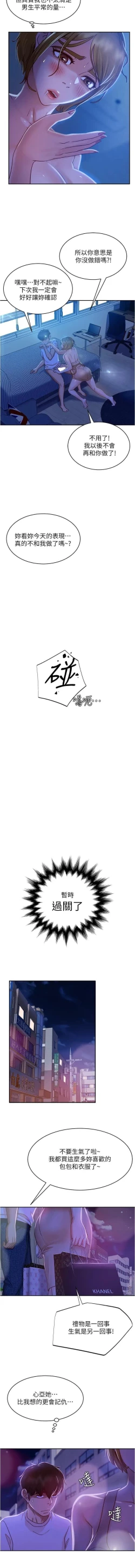 Page 350 of 不良女房客 01-24 CHI manhwaroshi.blogspot.com