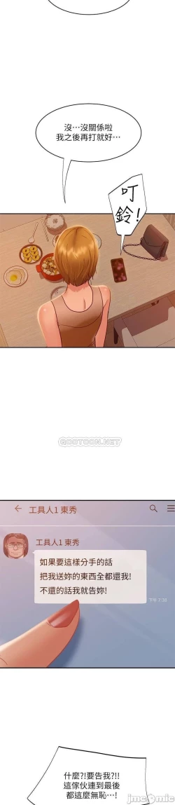 Page 365 of 不良女房客 01-24 CHI manhwaroshi.blogspot.com