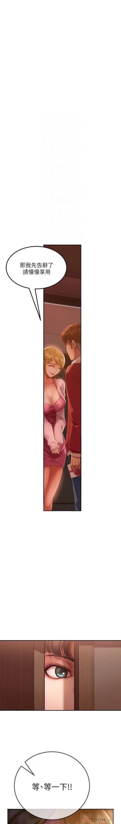 Page 49 of 不良女房客 01-24 CHI manhwaroshi.blogspot.com