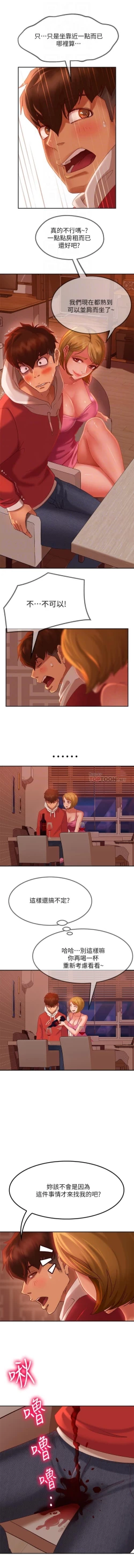 Page 67 of 不良女房客 01-24 CHI manhwaroshi.blogspot.com