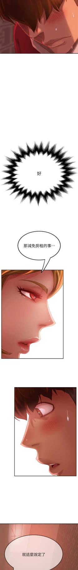 Page 74 of 不良女房客 01-24 CHI manhwaroshi.blogspot.com