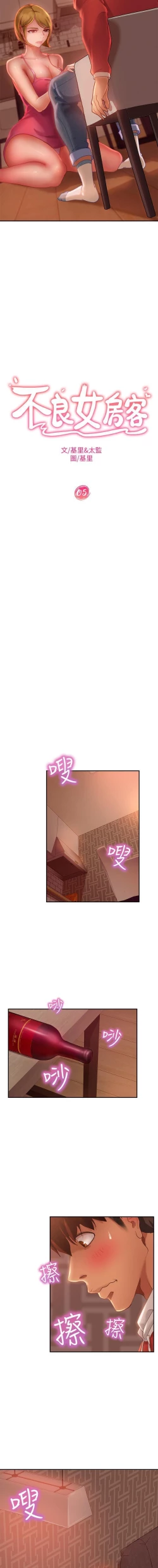 Page 76 of 不良女房客 01-24 CHI manhwaroshi.blogspot.com