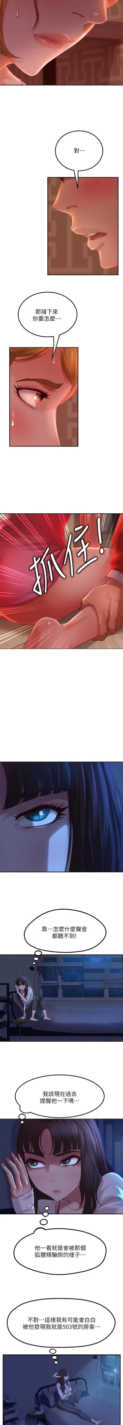 Page 88 of 不良女房客 01-24 CHI manhwaroshi.blogspot.com