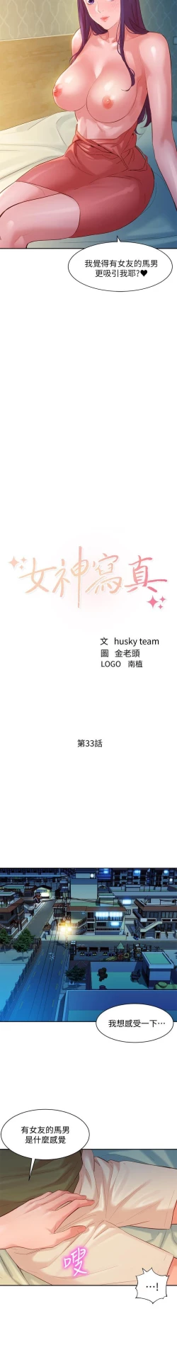 Page 29 of 女神寫真 31-54 CHI manhwaroshi.blogspot.com