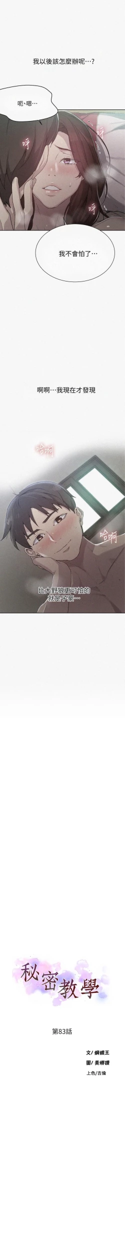 Page 275 of 秘密教學 62-102 CHI manhwaroshi.blogspot.com