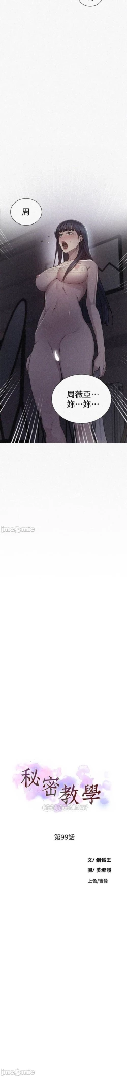 Page 490 of 秘密教學 62-102 CHI manhwaroshi.blogspot.com