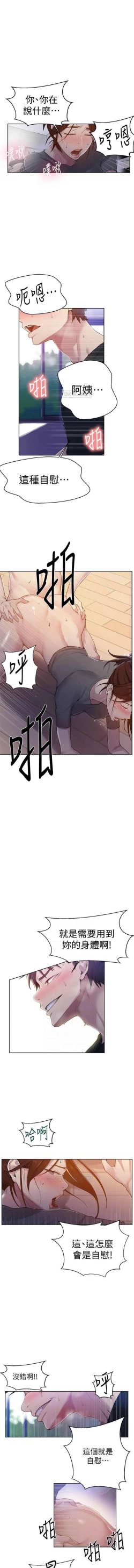 Page 89 of 秘密教學 62-102 CHI manhwaroshi.blogspot.com