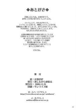 Page 21 of Chichi Kannagi