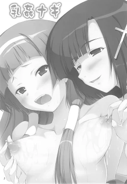 Page 2 of Chichi Kannagi