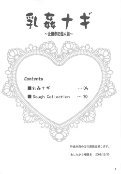 Page 3 of Chichi Kannagi