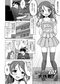Page 4 of Imouto AV Daisakusen!