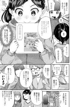 Page 5 of Chicchana Karada wo Gyutteshite