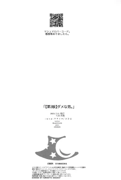 Page 13 of Dame na Otoko.