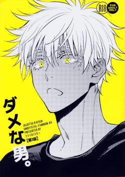 Page 1 of Dame na Otoko.