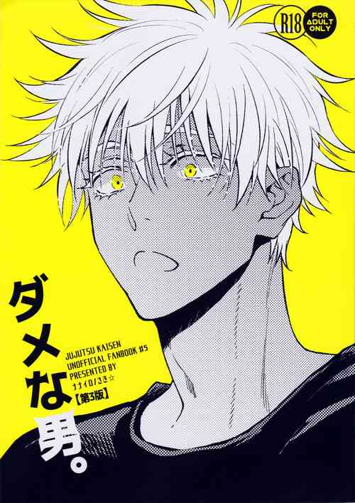 [Nanairo (Saki☆)] Dame na Otoko. (Jujutsu Kaisen)