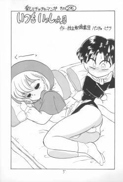 Page 37 of Omote Chacha