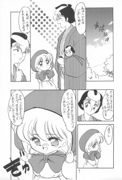 Page 9 of Omote Chacha