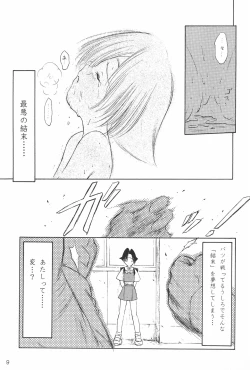 Page 9 of Comiket de Seisen Vol.11