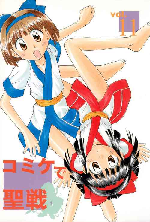 (C55) [Komekami Kishi Dan (Various)] Comiket de Seisen Vol.11 (Various)