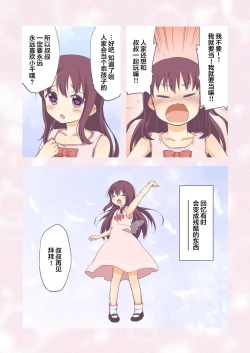 Page 4 of Chii-chan Kaihatsu Nikki