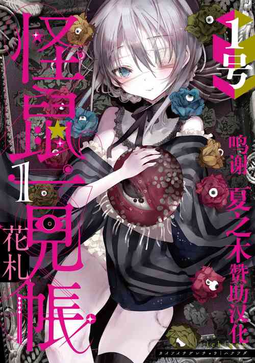 Download 怪鼠一見帳・花札 1
