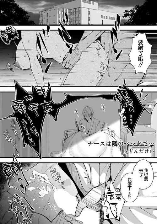 [Dondakei] Nurse wa Tonari no Bed de... (ANGEL Club 2021-11) [Chinese] [空気系☆漢化] [Digital]