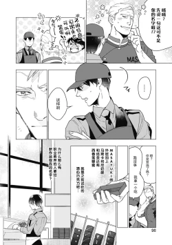 Page 101 of Bitter Porn Chocolatier | 可可涩苦却入人心 Ch. 1-4