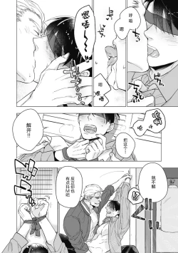 Page 55 of Bitter Porn Chocolatier | 可可涩苦却入人心 Ch. 1-4