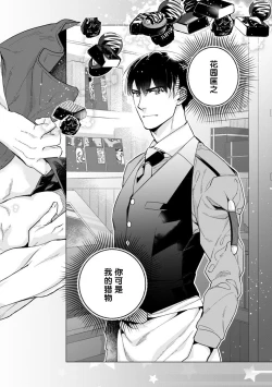 Page 6 of Bitter Porn Chocolatier | 可可涩苦却入人心 Ch. 1-4