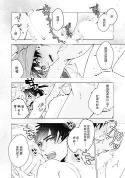 Page 84 of Bitter Porn Chocolatier | 可可涩苦却入人心 Ch. 1-4