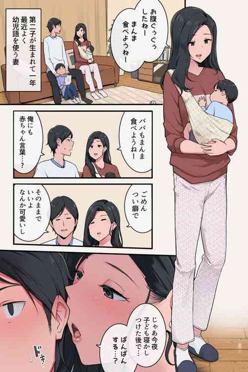 [Wakamatsu] Bousei Honnou Afureru Tsuma to Aka-chan Kotoba de Ippai Panpan shita Hi