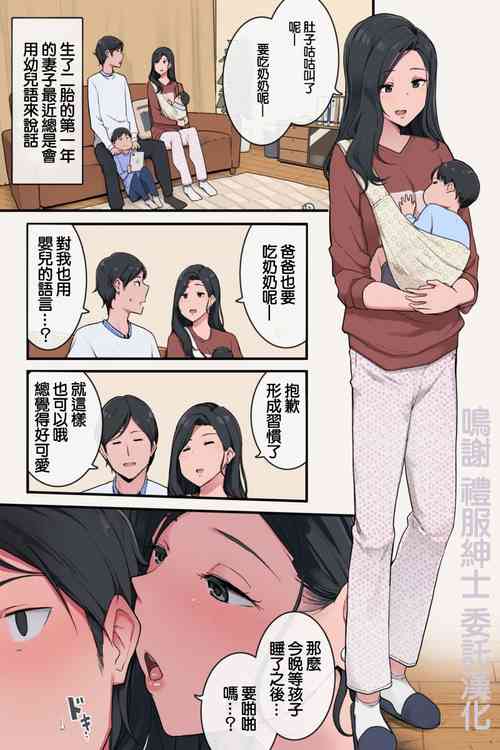 母性本能溢れる妻と赤ちゃん言葉でいっぱいぱんぱんした日[中国翻译]