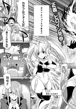 Page 3 of Tokumu sentai karafuru fōsu