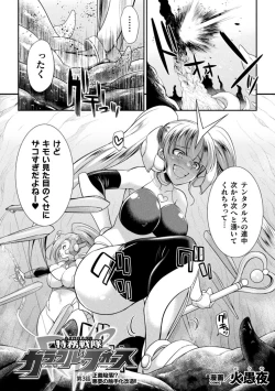 Page 58 of Tokumu sentai karafuru fōsu