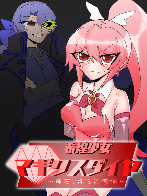 Download Mareki Shōjo magikusudaiya