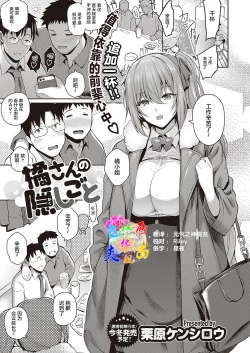 Page 1 of Tachibana-san no Kakushigoto
