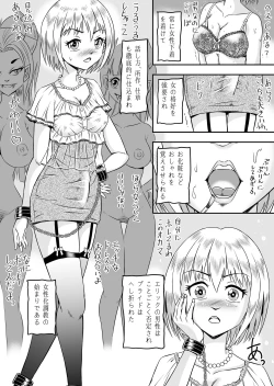 Page 16 of 誑された騎士 シーメール奴隷として蹂躙されて