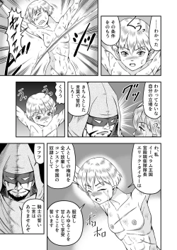 Page 9 of 誑された騎士 シーメール奴隷として蹂躙されて