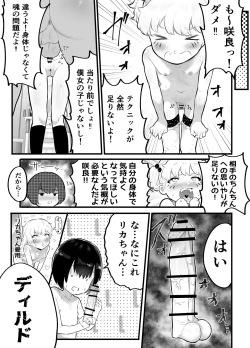 Page 15 of Kawaii Shota ni wa Manko o Tsukeyo!2Hanayome Shugyou Hen