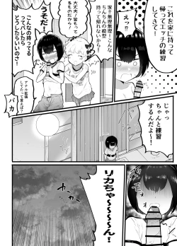 Page 16 of Kawaii Shota ni wa Manko o Tsukeyo!2Hanayome Shugyou Hen