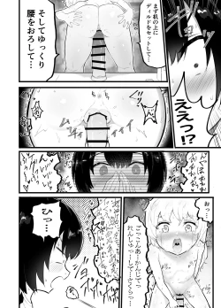 Page 18 of Kawaii Shota ni wa Manko o Tsukeyo!2Hanayome Shugyou Hen