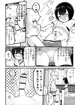 Page 4 of Kawaii Shota ni wa Manko o Tsukeyo!2Hanayome Shugyou Hen
